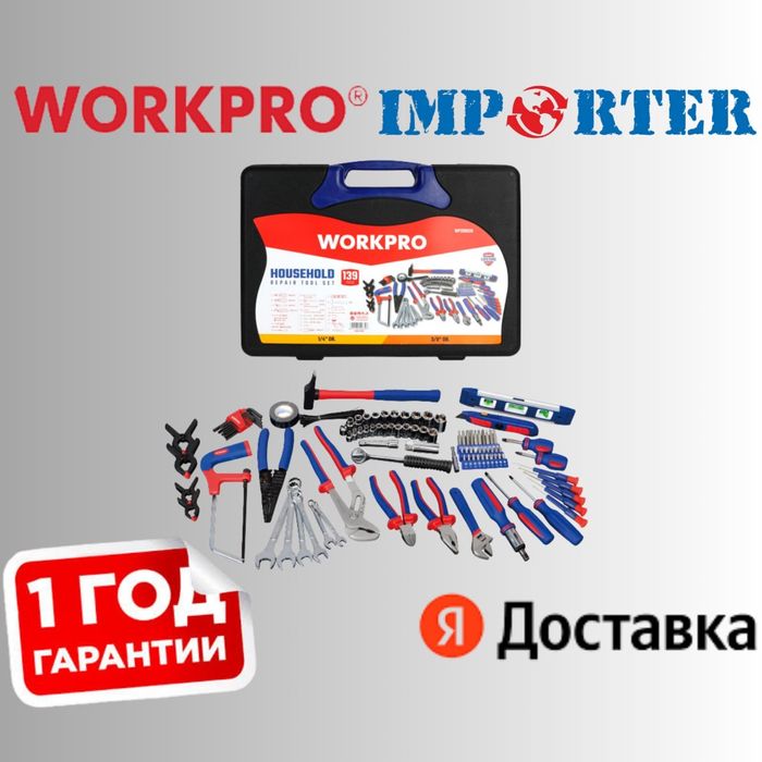 WORKPRO набор инструментов для механики,сантехника,электроники и дома