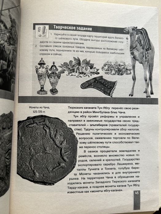 История Узбекистана 7 класс