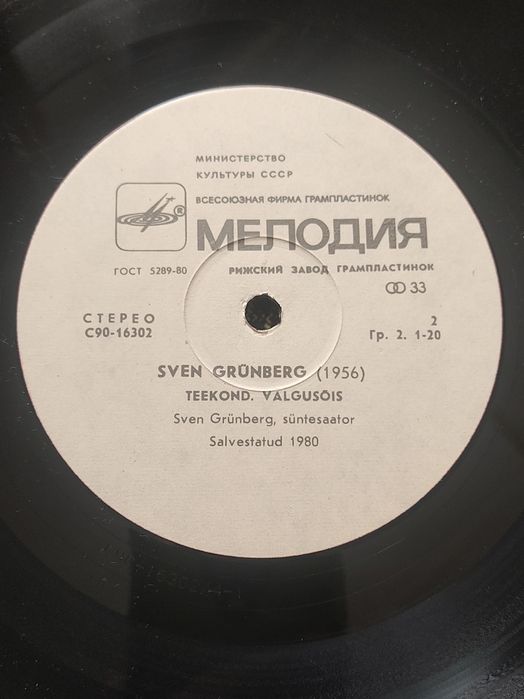 Виниловые пластинки