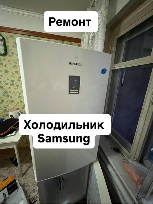 Ремонт холодильников