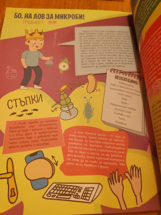 Невероятният свят с експерименти на Петьо филията