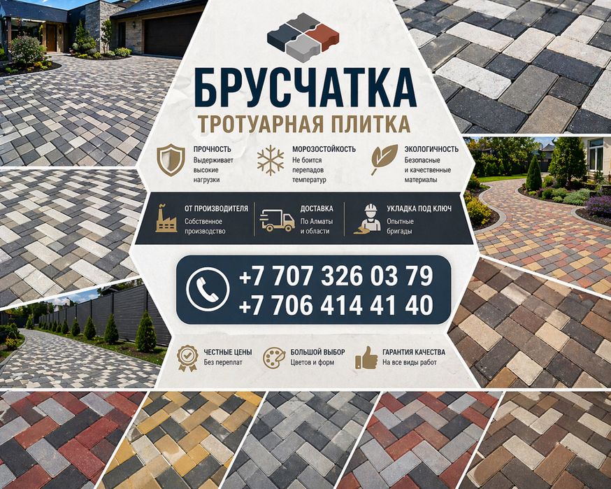 Брусчатка в алматы