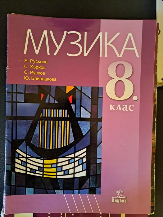 Учебници за 8ми и 9ти клас