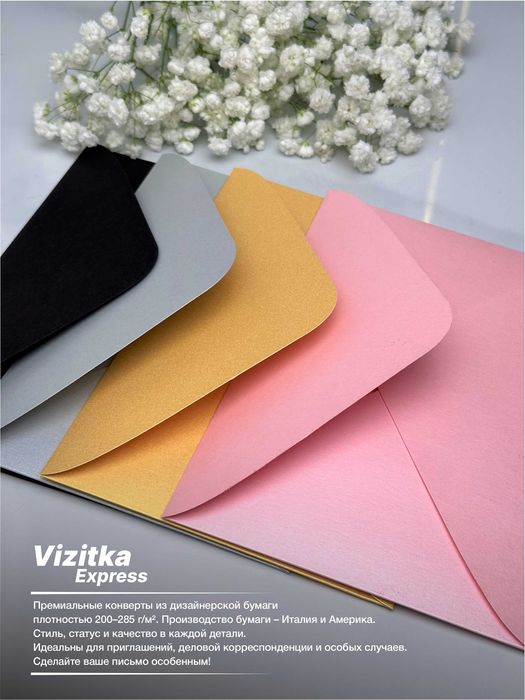 Премиум конверт / Premium konvert