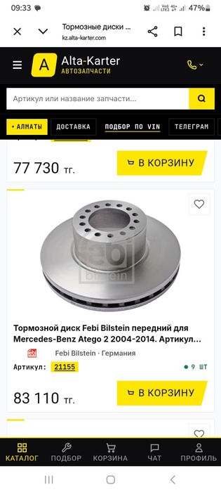 Продам тормозной диск на мерседес атего