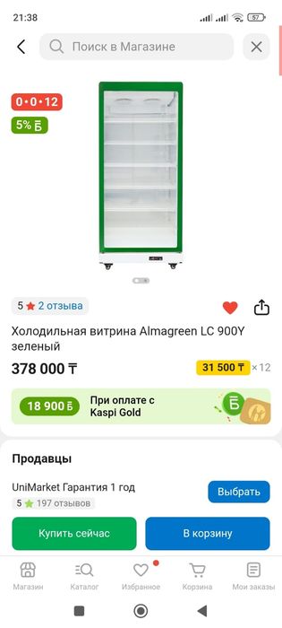 Витринный холодильник Almagreen Lc900