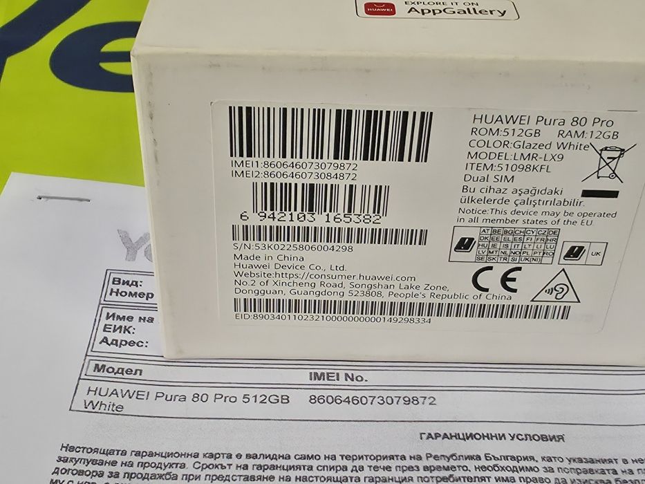 КАТО НОВ 512GB Huawei Pura 80 Pro Yettel Гаранция 2028г. White | Бял