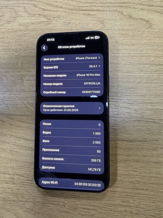 Айфон 16 про макс