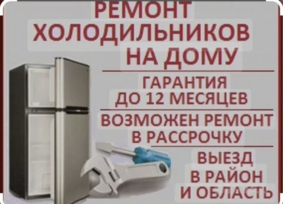 Ремонт холодильников витрины и камеры