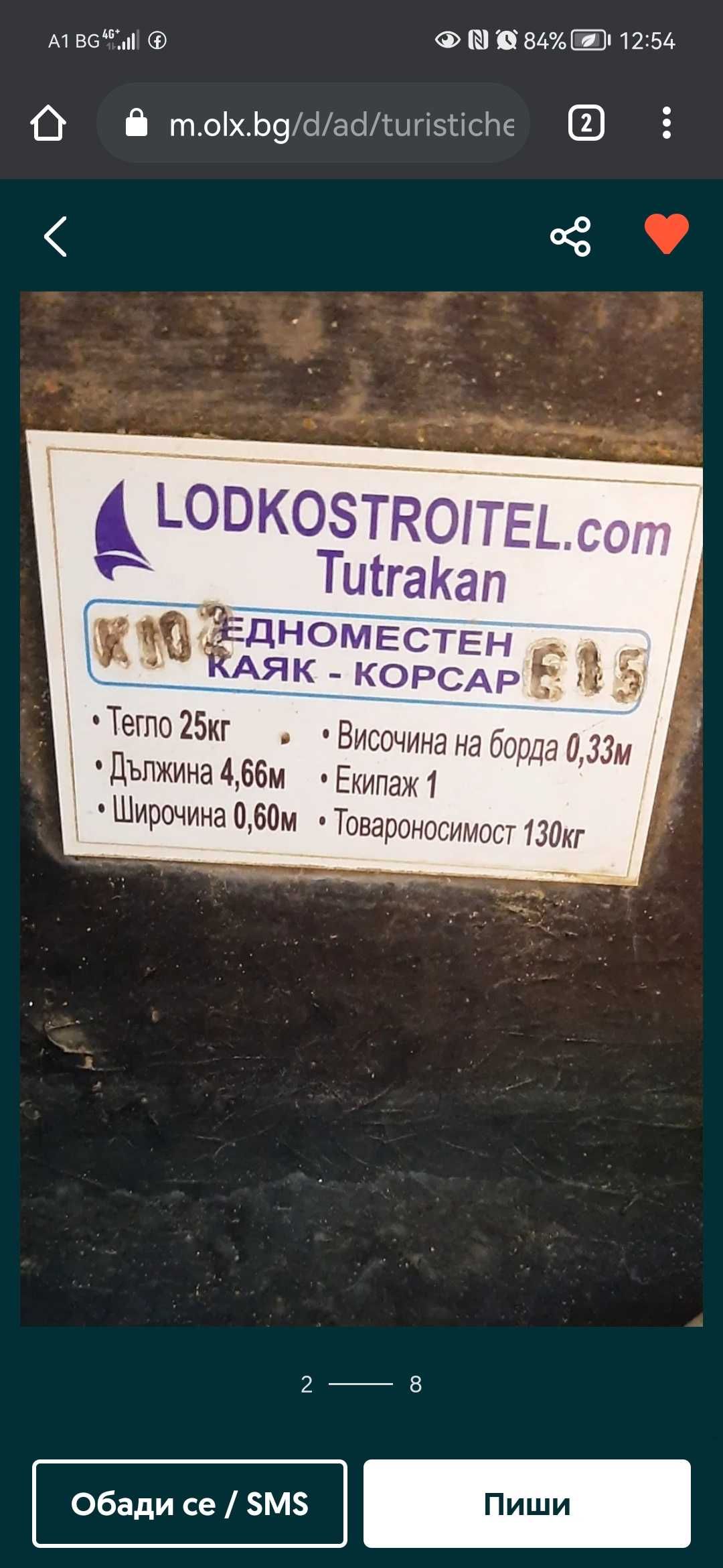 Каяк тутракан употребяван гр. Видин Гео Милев • OLX.bg