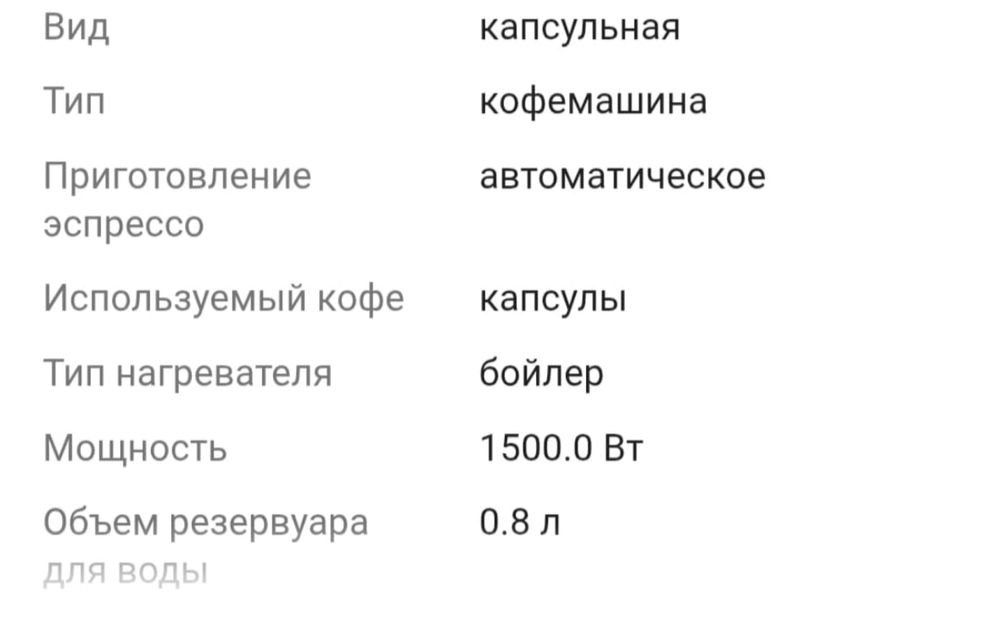 Кофемашина Dolce gusto капсульная