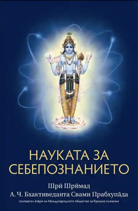 Книга Науката за себепознанието