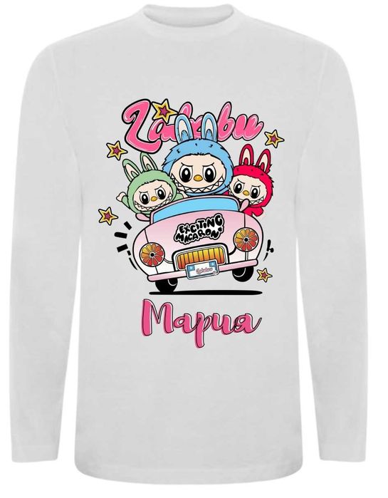 Персонализирани комплект Лабубу