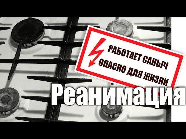 Ремонт газовых плит всех видов