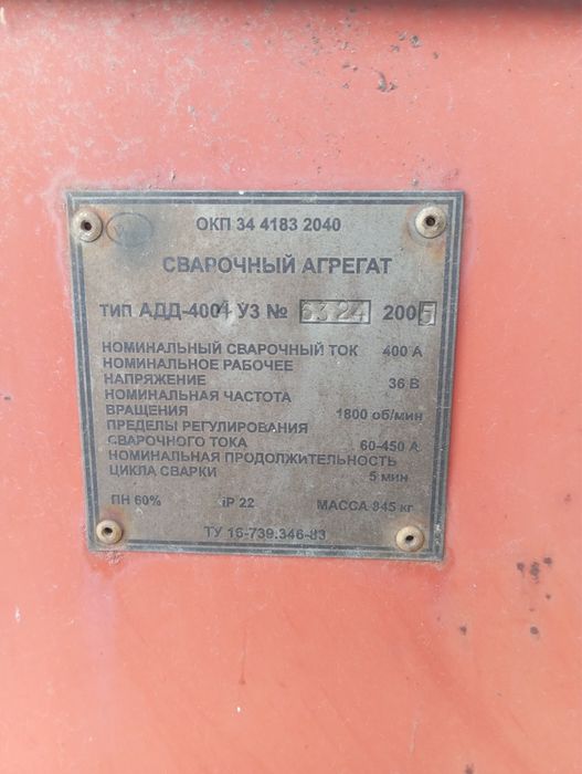 сварочный агрегат САК( Россия)