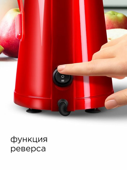 Соковыжималка шнековая редмонд J1403, холодный отжим, функция реверса
