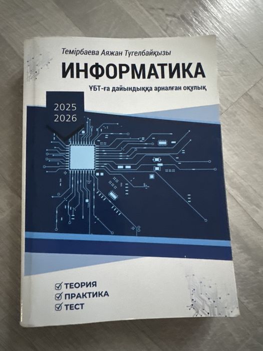 Информатика книга