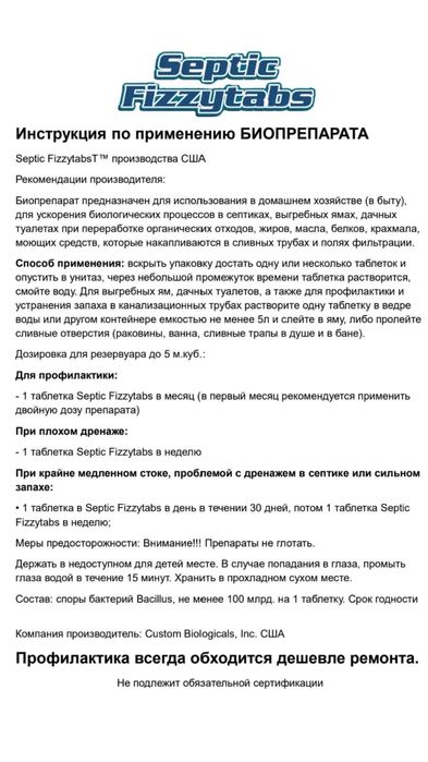 Таблетки для септика.