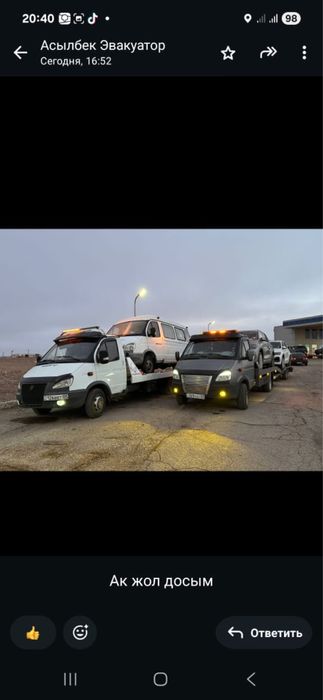 Эвакутор не дорога