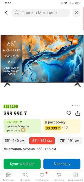 Телевизор 65 диагональ