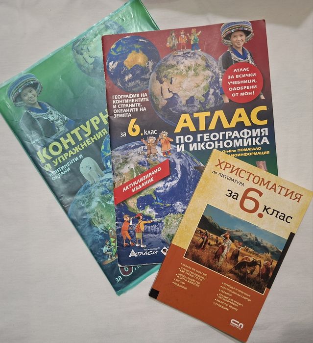 Атлас по география 5, 6, 7клас,   христоматия 5, 6, 7к