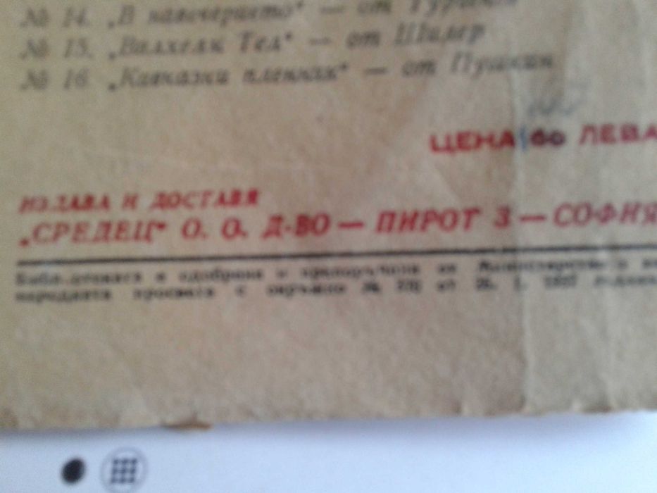 Стари книги от шест поредици.