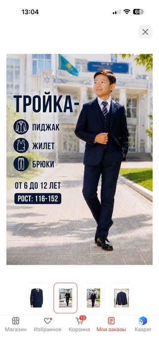 школьный костюм тройка