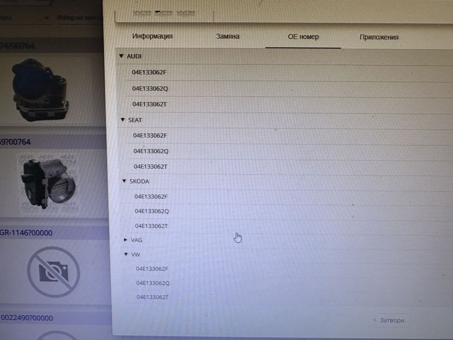 Дросел клапа за 1.5tsi- Фолксваген,Ауди,Сеат,Шкода след 2017г.!