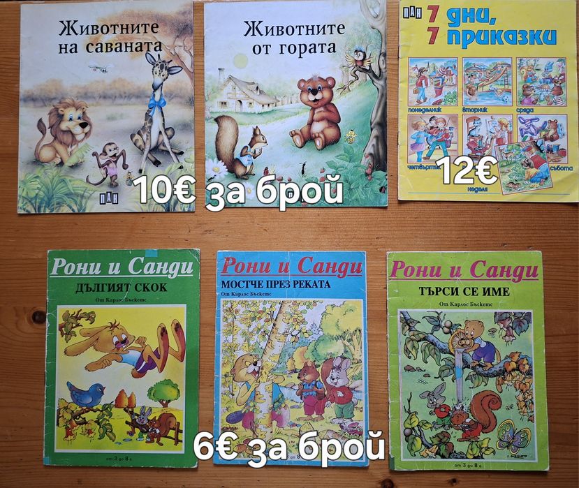 Детски книжки на различни цени