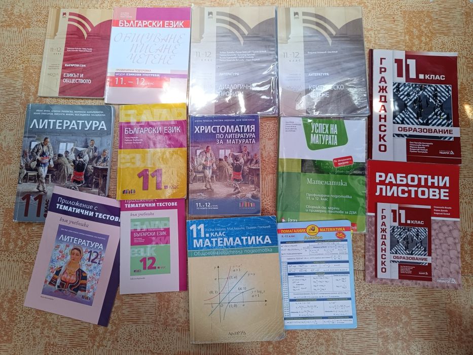 Учебници за 11-12 клас