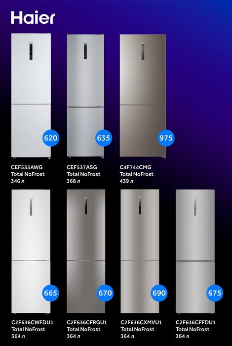 Холодильник Haier