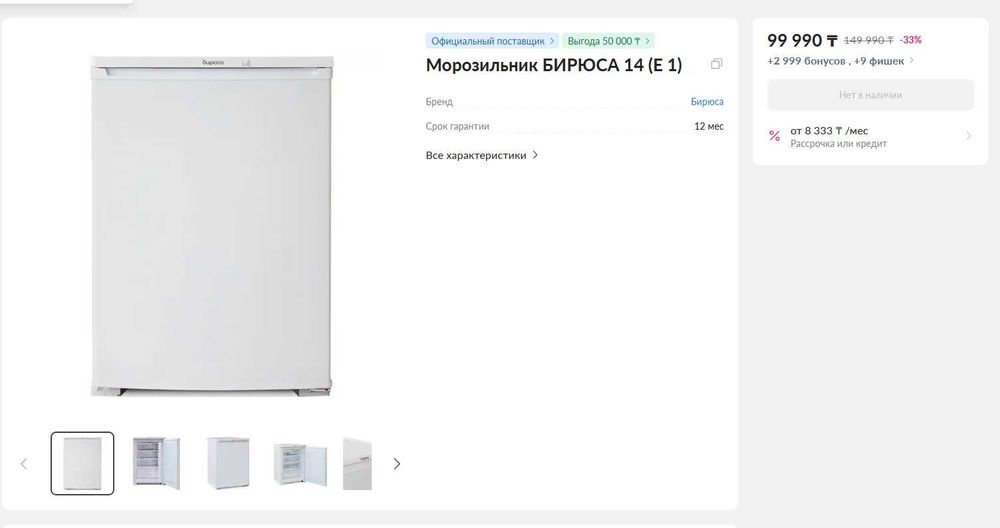 Морозильник Бирюса 14Е