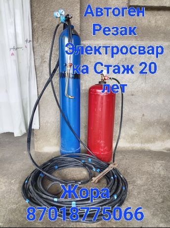 Автоген резка электросварка сантехника Стаж 20 лет. 24/7 на выезд
