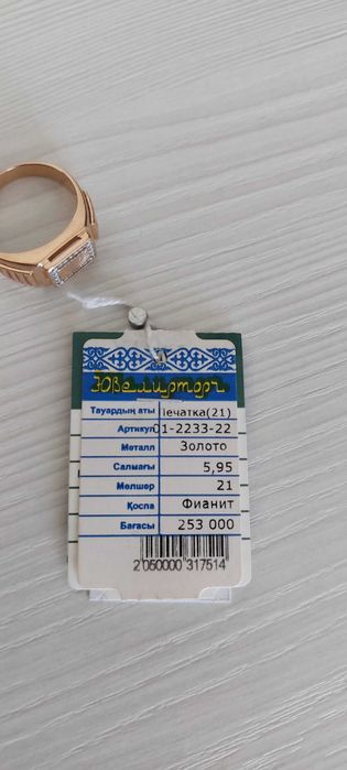 Золотой Перстень 585 21размер