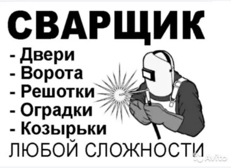 Сварщик сварщикк