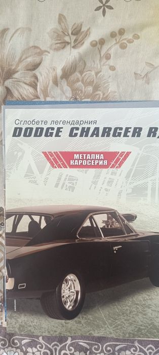 Dodge charger от бързи и яростни