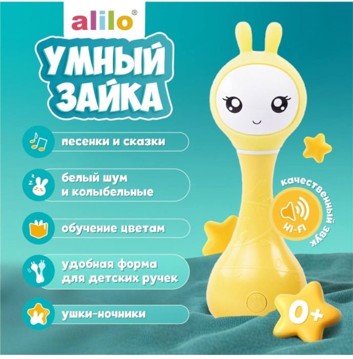 Умный зайка alilo