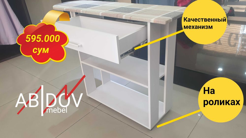 Есть  в наличии. Комод+Гладильная доска от производителя низкие цены