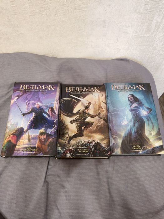 Продам трилогию книг ведьмака