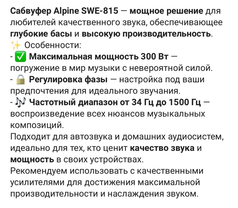 Сабвуфер Alpine SWE-815