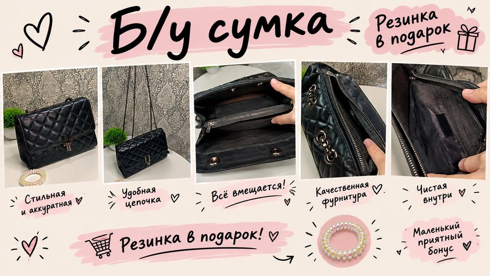 милая класная сумка б/у хорошое состояние!