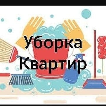 Уборка квартир безупречно!