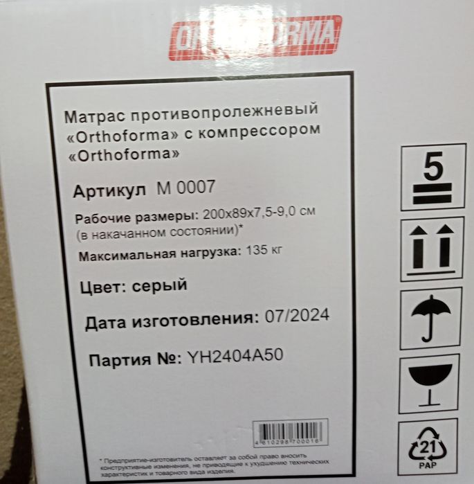 Продам матрас новый противпролежневый с компрессором