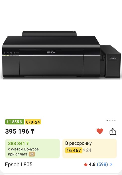 Продам принтер Epson l805