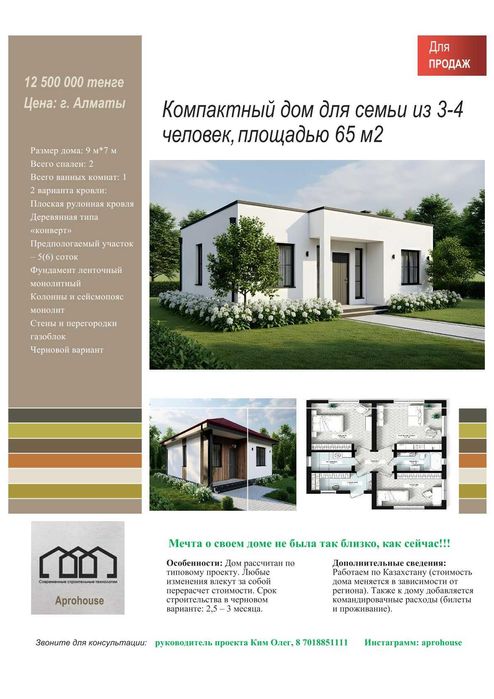 Строительство домов