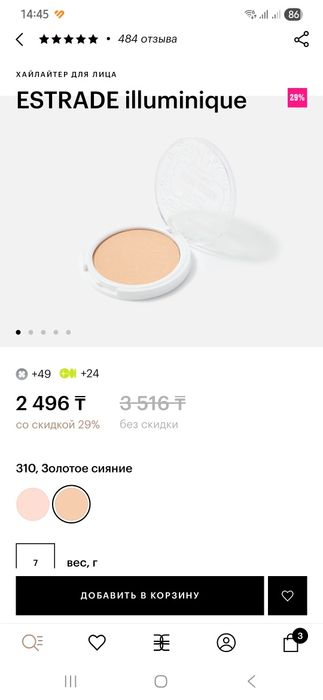 Хайлайтер Estrade б/у косметика