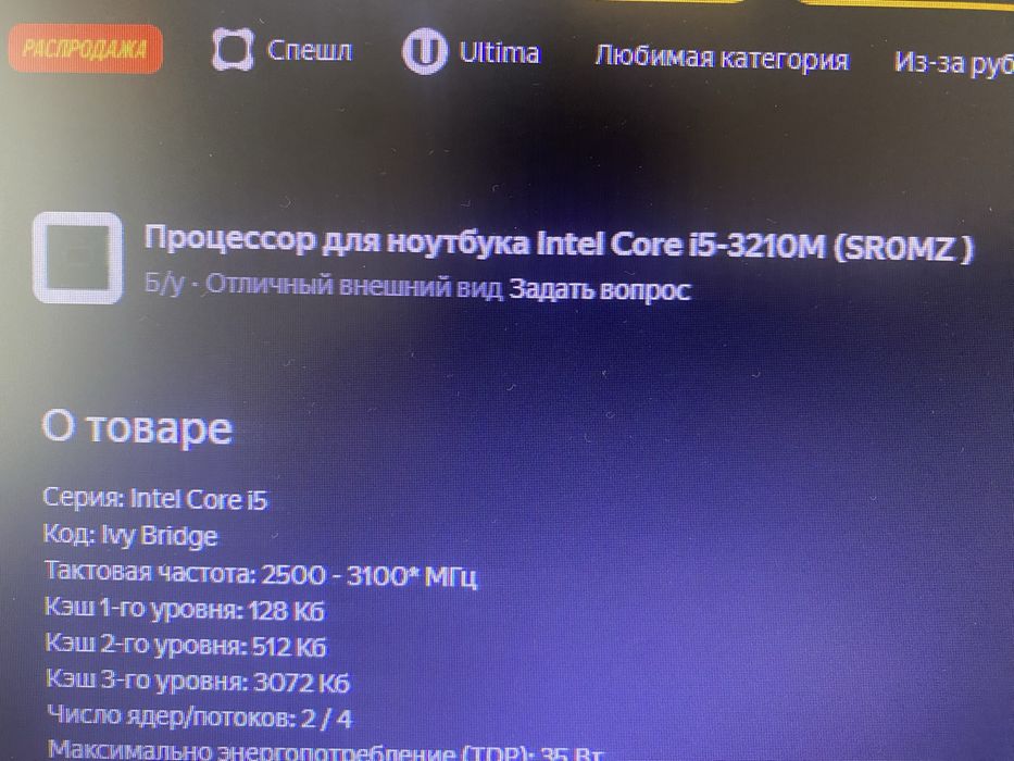 Процесор і5 3210м