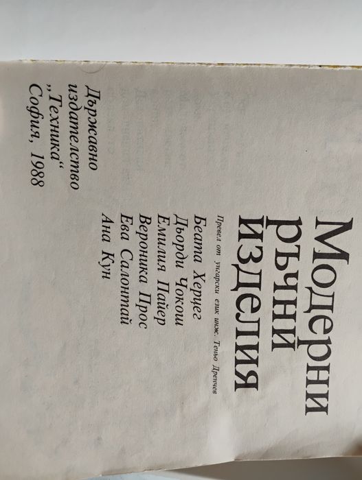 Книга за нови умения