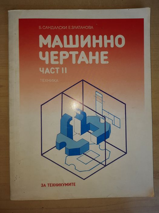 Машинно чертане и Конструиране на облеклото