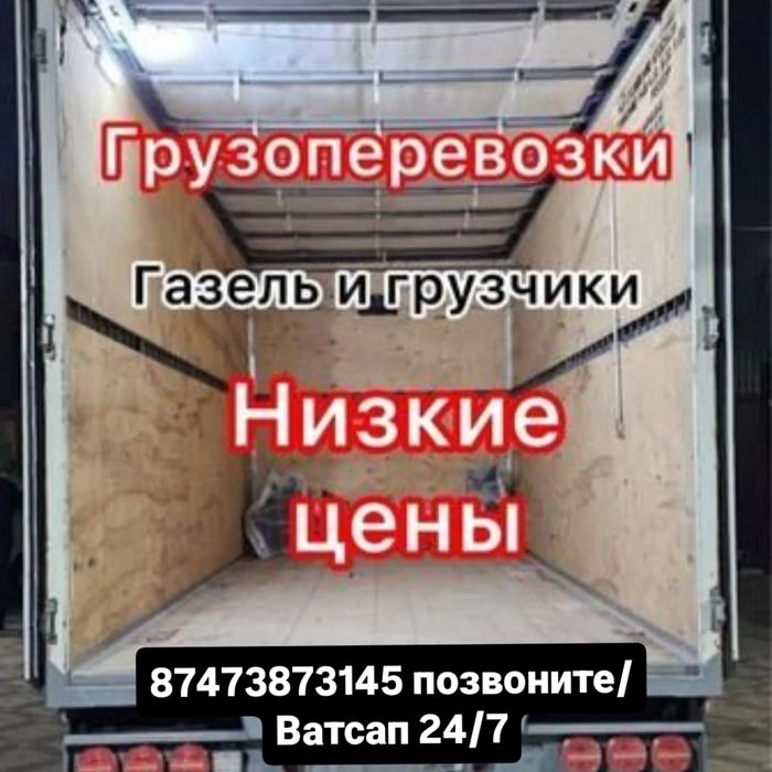 Грузоперевозки Грузчик